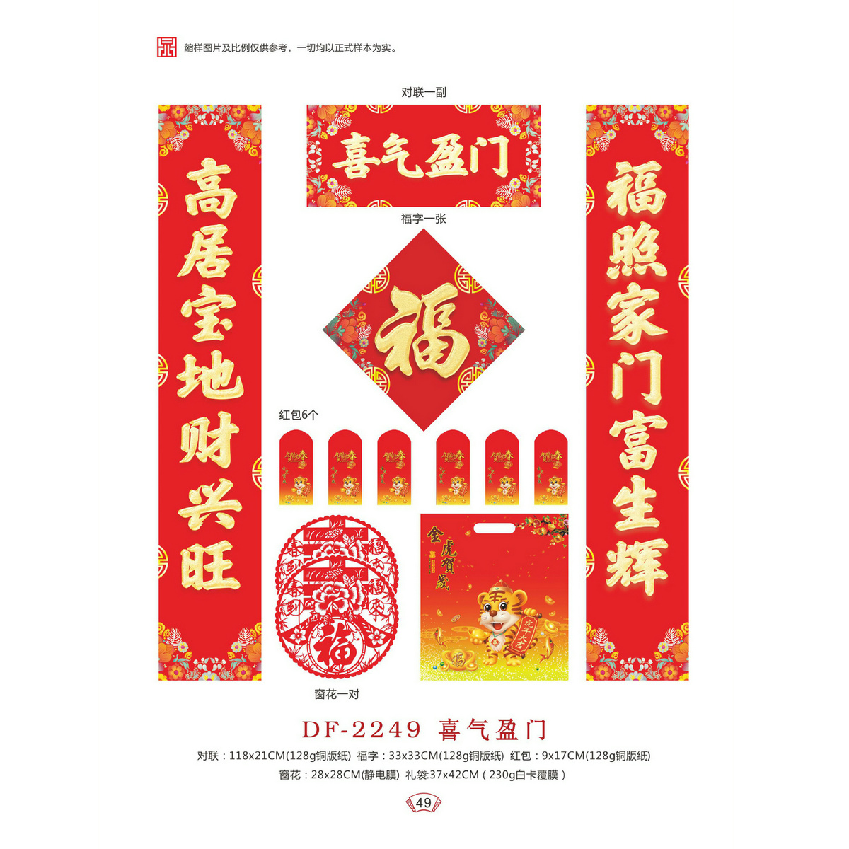 DF-2249喜气盈门