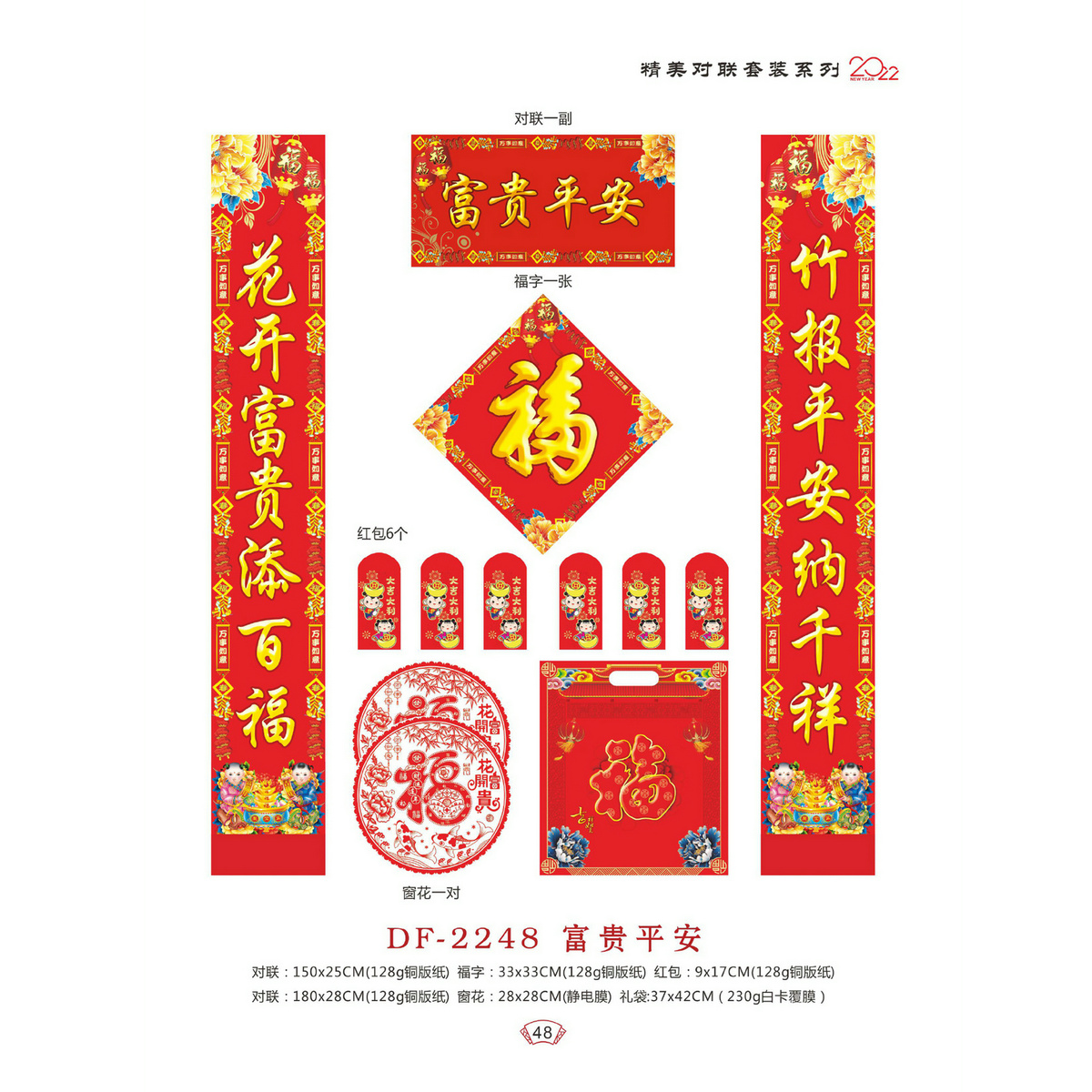 DF-2248富贵平安