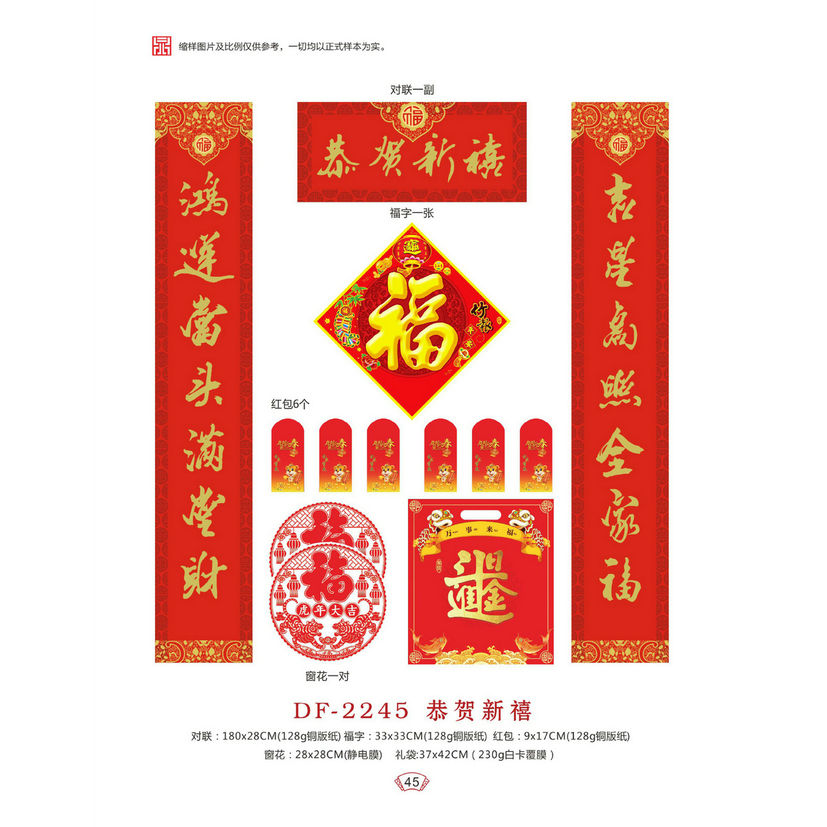 DF-2245恭贺新禧