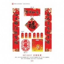 DF-2237吉祥如意