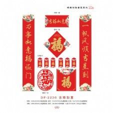 DF-2236吉祥如意