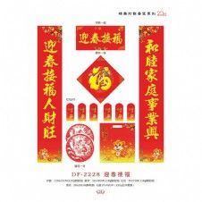DF-2228迎春接福