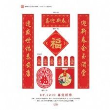 DF-2219喜迎新春