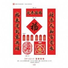 DF-2215迎春接福