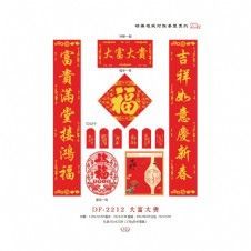 DF-2212大富大贵