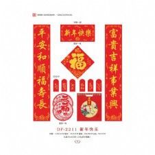 DF-2211新年快乐