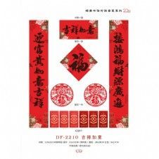 DF-2210吉祥如意