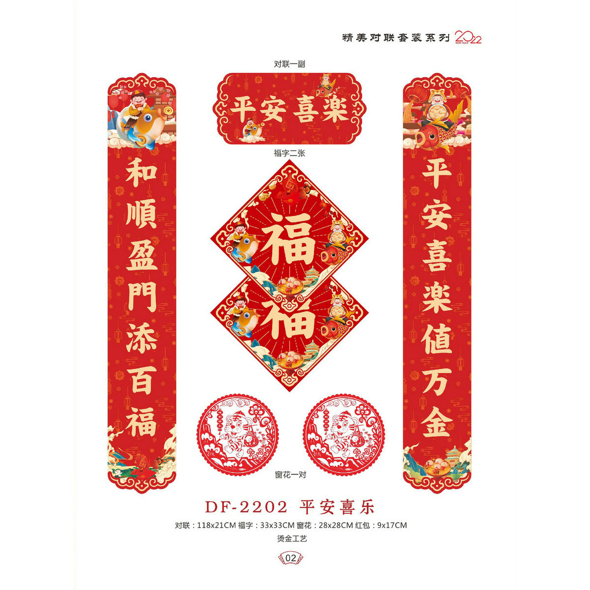 DF-2202平安喜乐