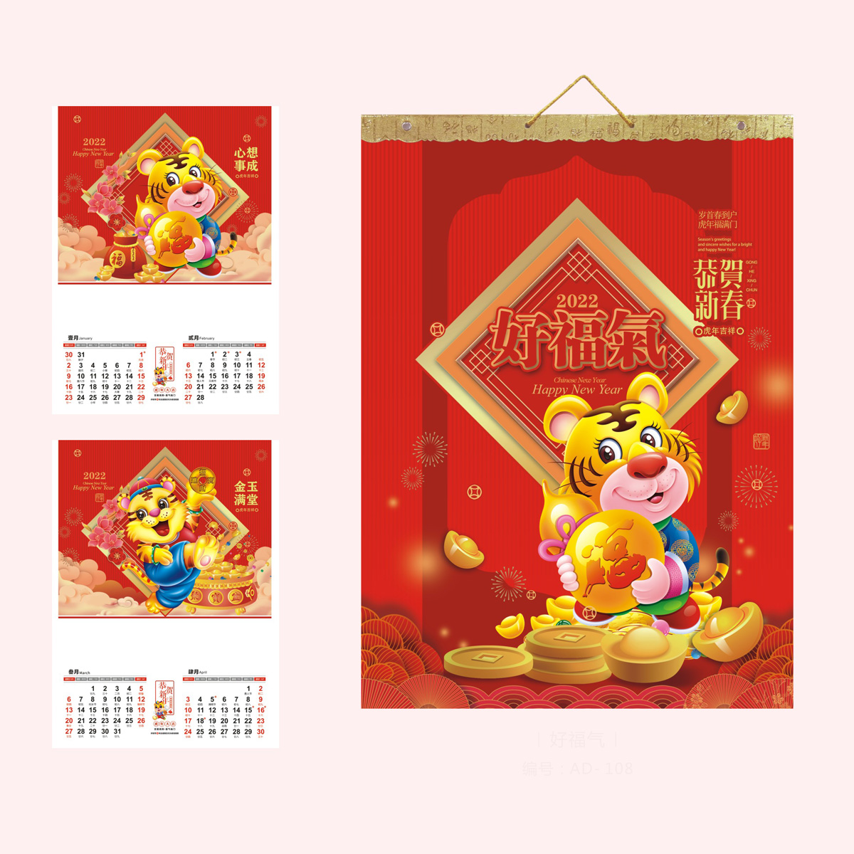 AD-108-大四开镶金镭射精品月历-好福气