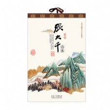 GT-090-大度对开珠光纸套装宣纸挂历-大千山水