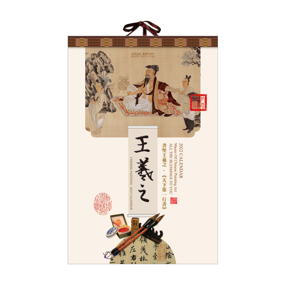 GT-093-大度对开珠光纸套装宣纸挂历-王羲之