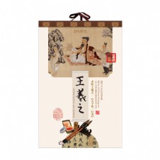 GT-093-大度对开珠光纸套装宣纸挂历-王羲之