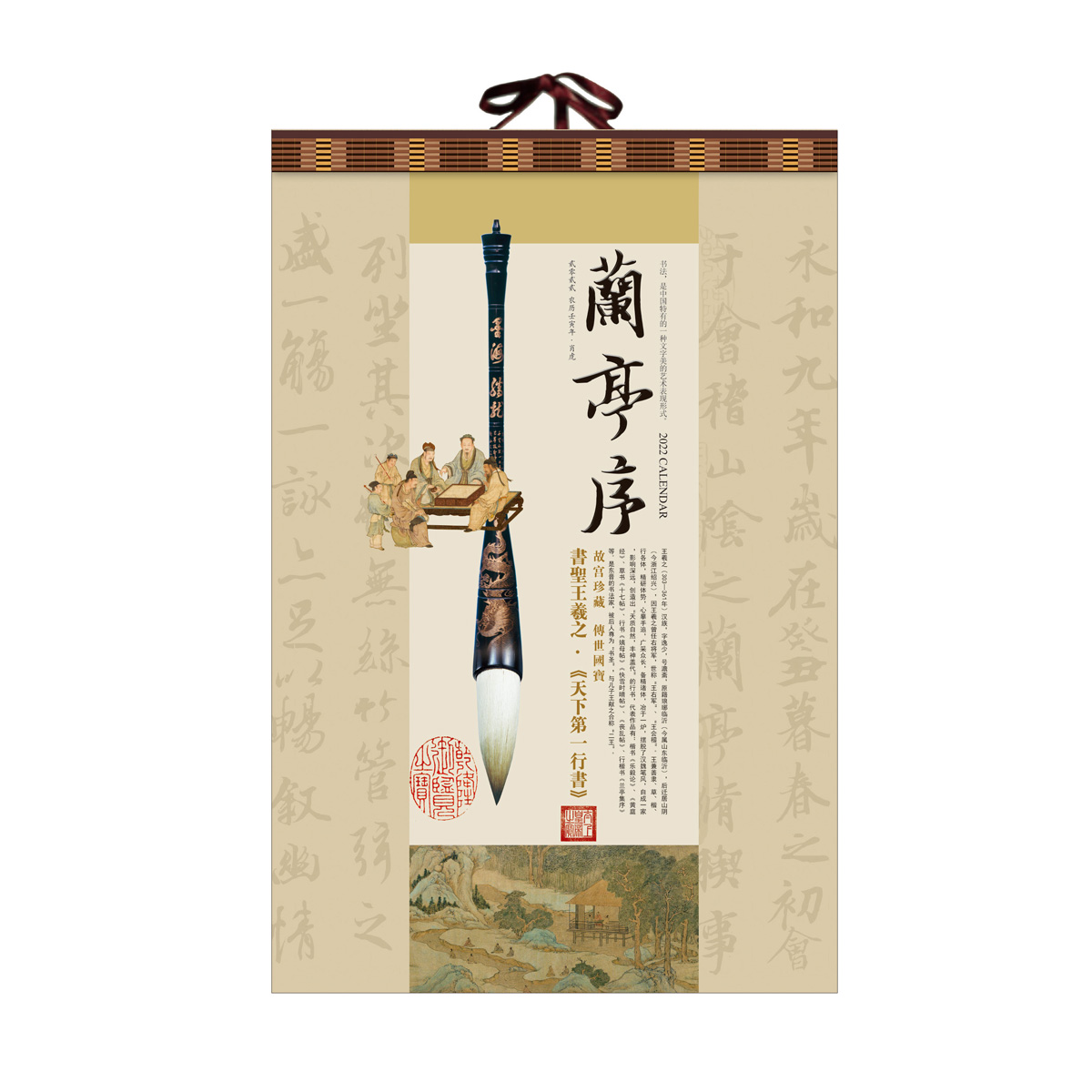 GT-093-大度对开珠光纸套装宣纸挂历-兰亭序