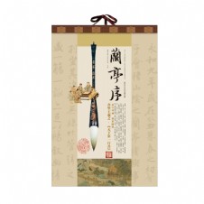 GT-093-大度对开珠光纸套装宣纸挂历-兰亭序