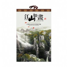 GT-091-大度对开珠光纸套装宣纸挂历-江山如画
