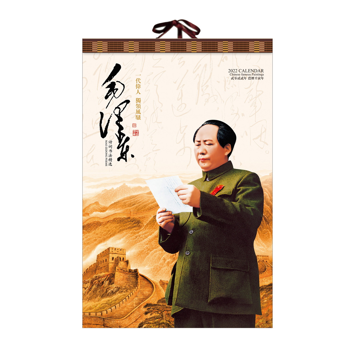 GT-089-大度对开珠光纸套装宣纸挂历-毛泽东
