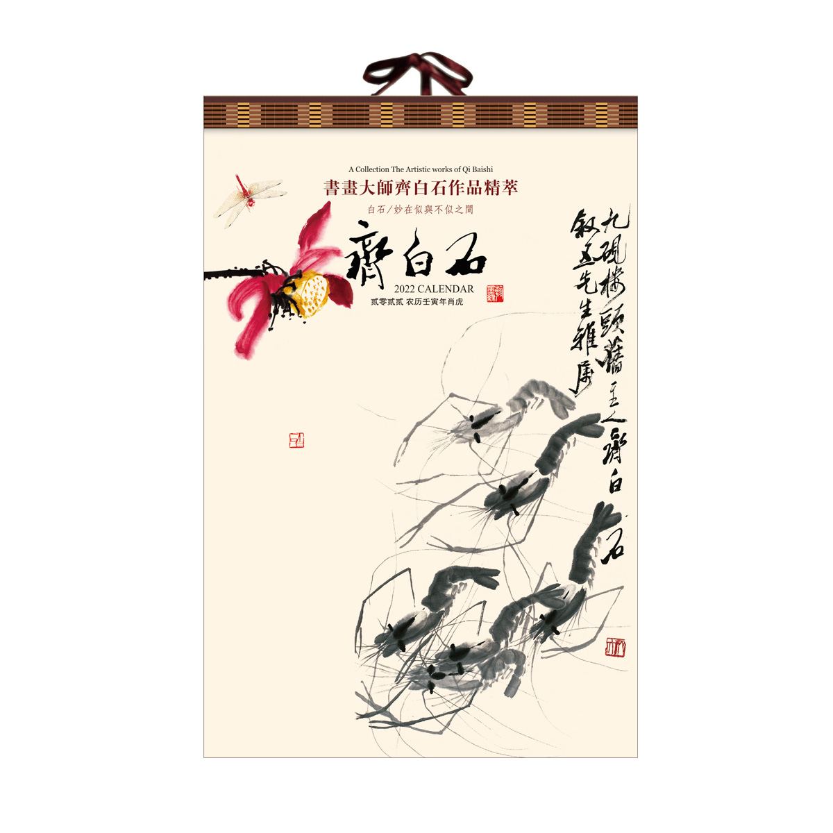 GT-092-大度对开珠光纸套装宣纸挂历-齐白石