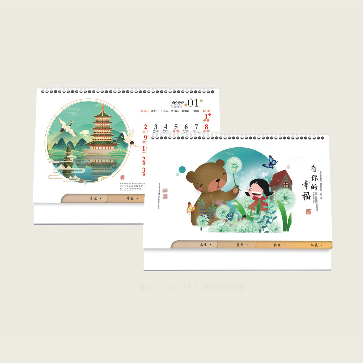 AD-157-十三张异形小清新-有你的幸福