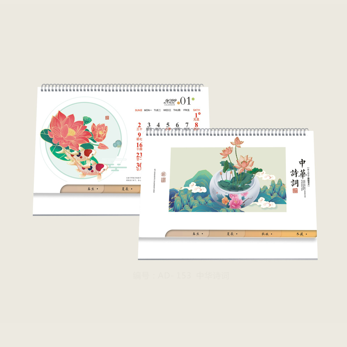 AD-155-十三张异形小清新-中华诗词