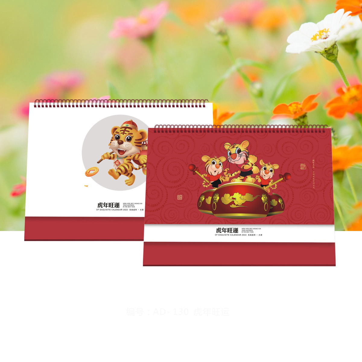 AD-130-十五张幻彩-虎年旺旺
