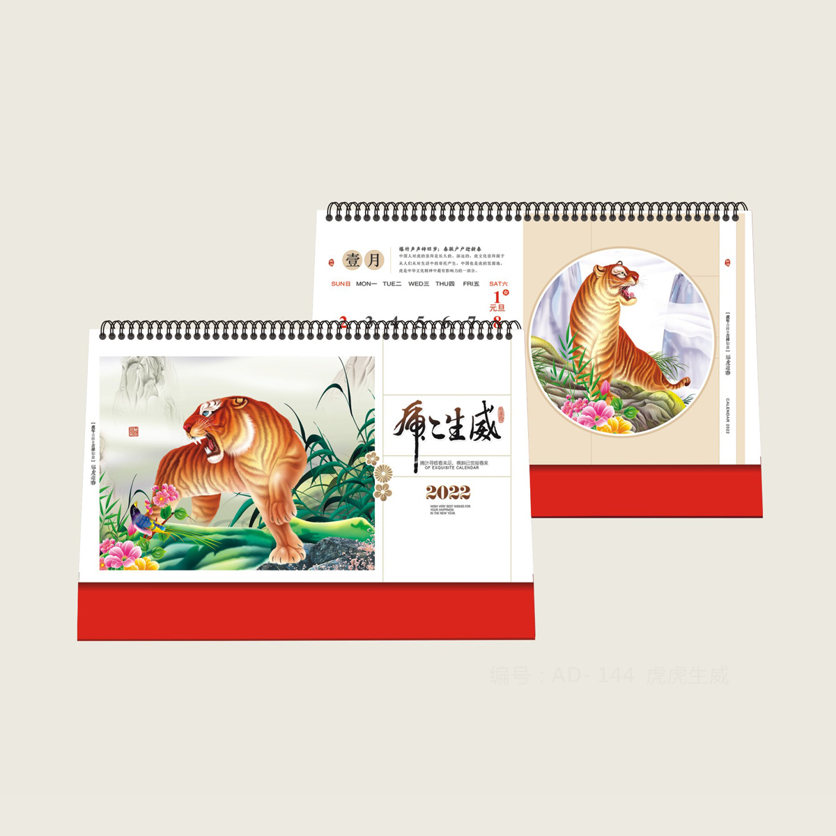 AD-144-十三张特大号镶金-虎虎生威