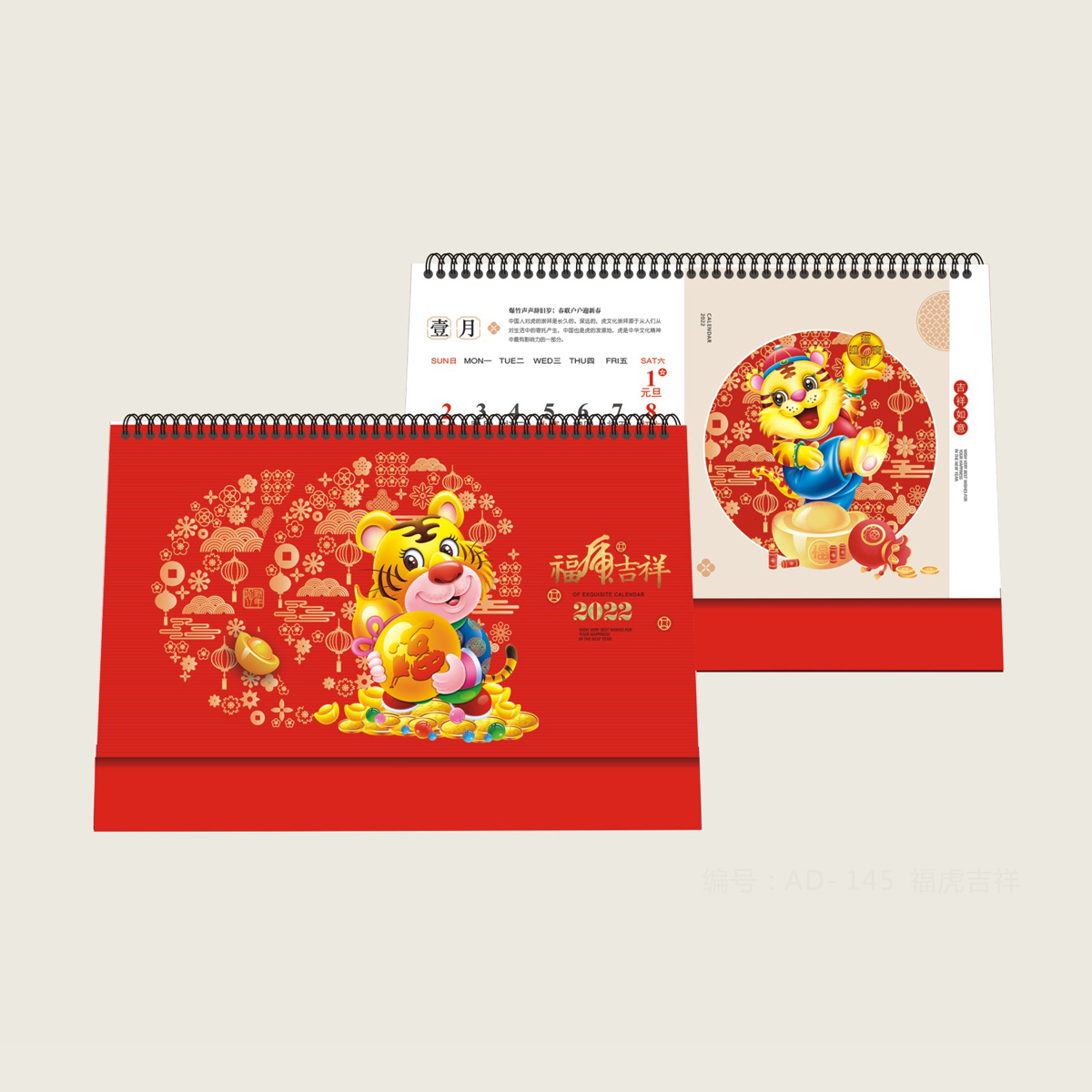 AD-145-十三张特大号镶金-福虎吉祥