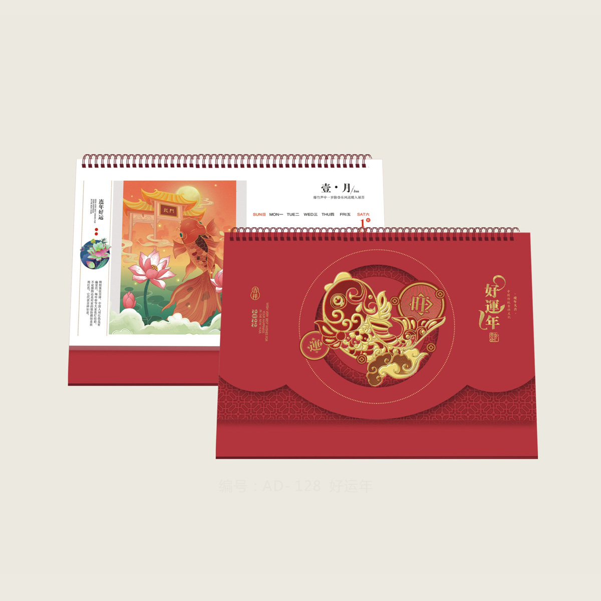 AD-128-十四张中国红浮雕-好运年