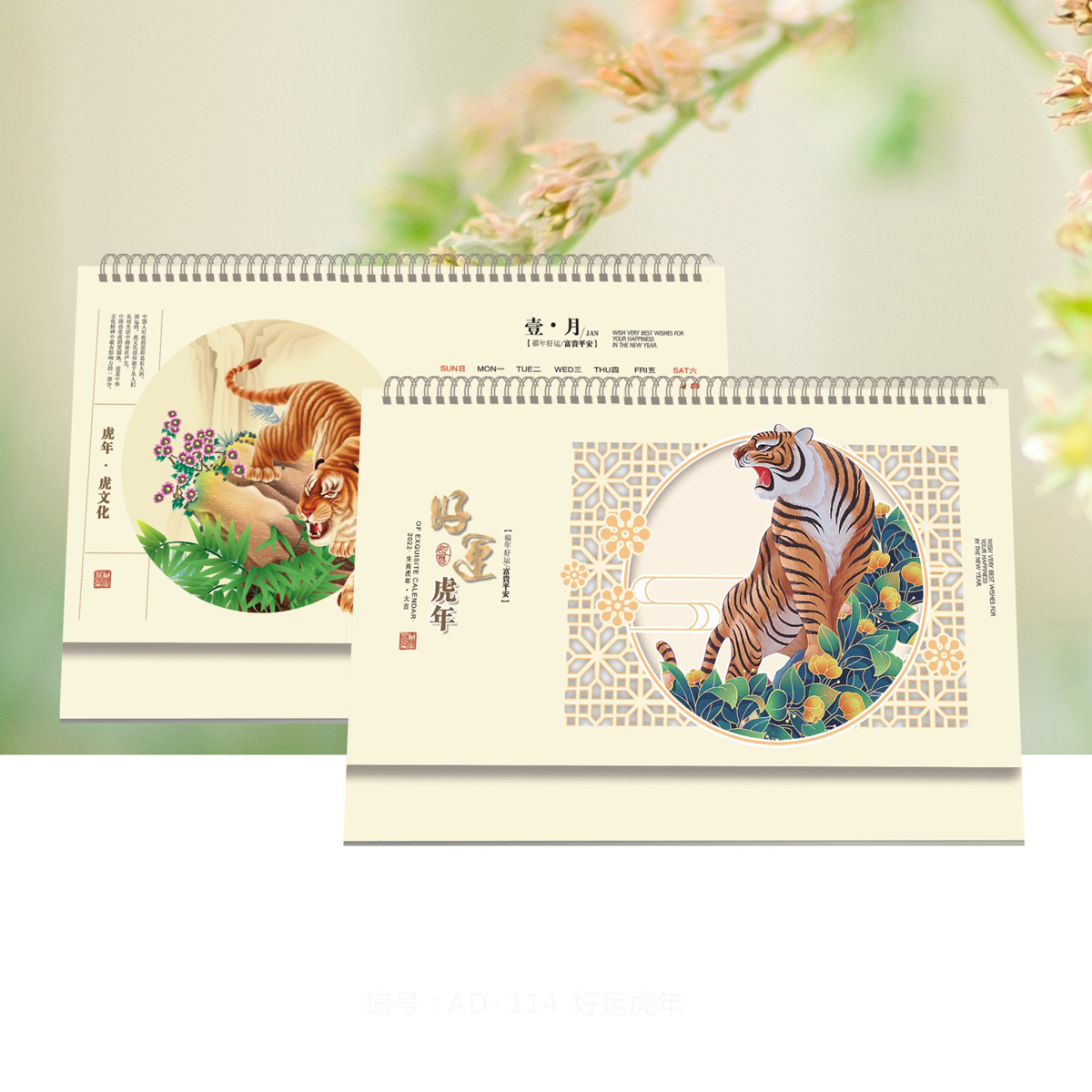 AD-114-十四张加大号窗花UV折光-好运虎年