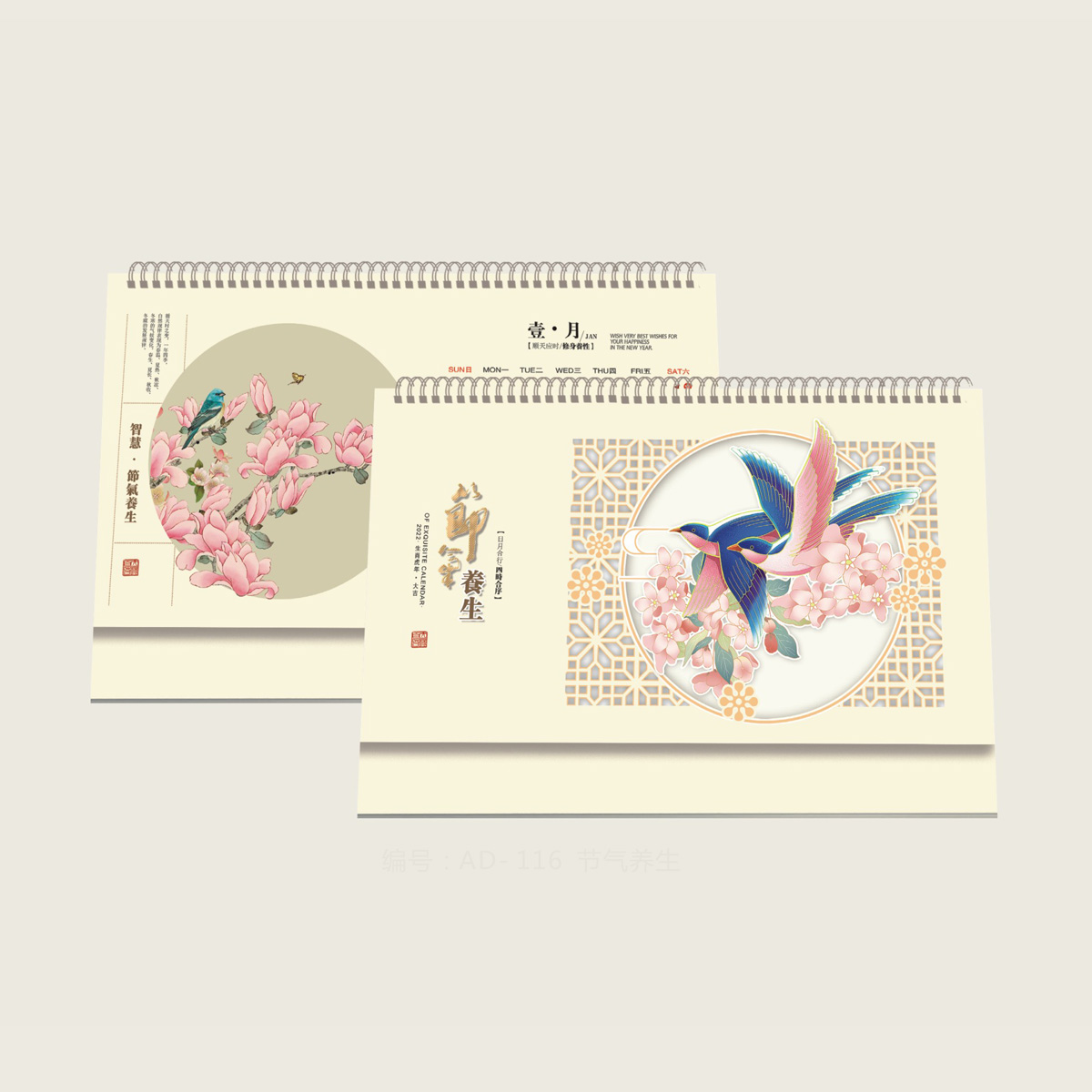 AD-116-十四张加大号窗花UV折光-节气养生