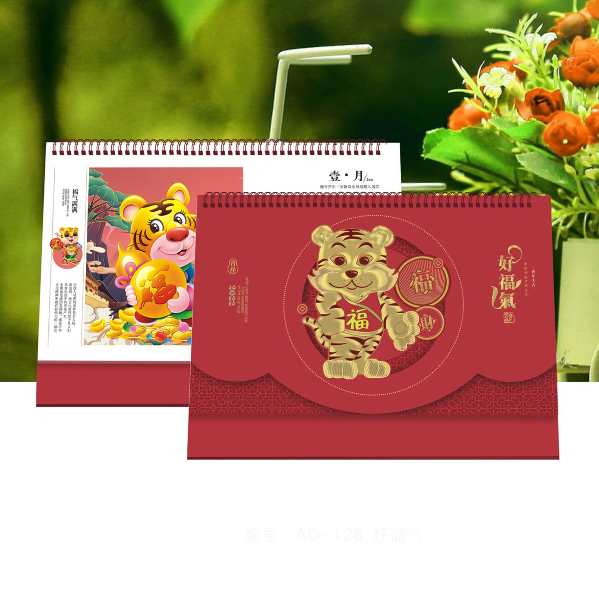 AD-126-十四张中国红浮雕-好福气