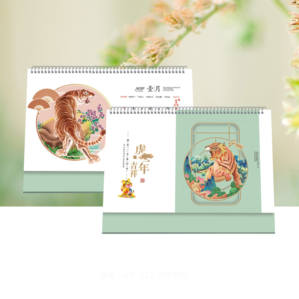 AD122-十四张珠光镂空金雕七彩-虎年吉祥