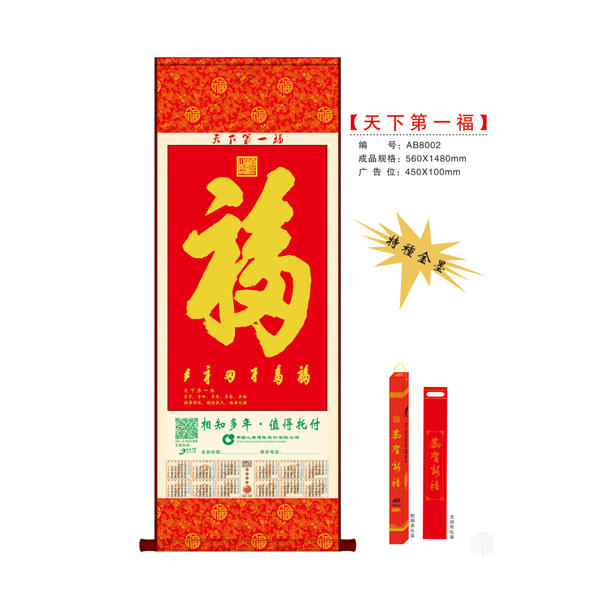 AB8002-天下第一幅-特种金墨