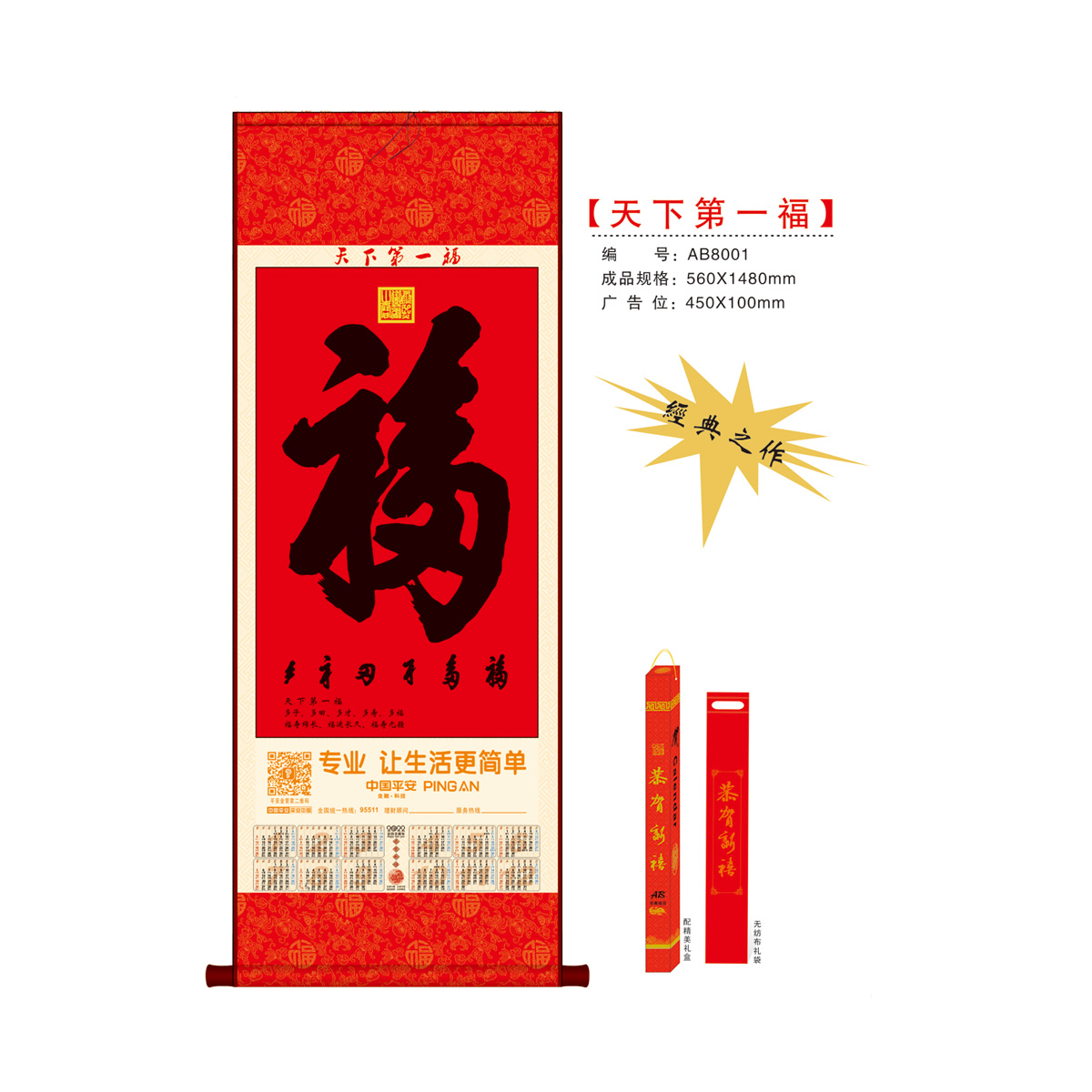 AB8001-天下第一幅-经典之作