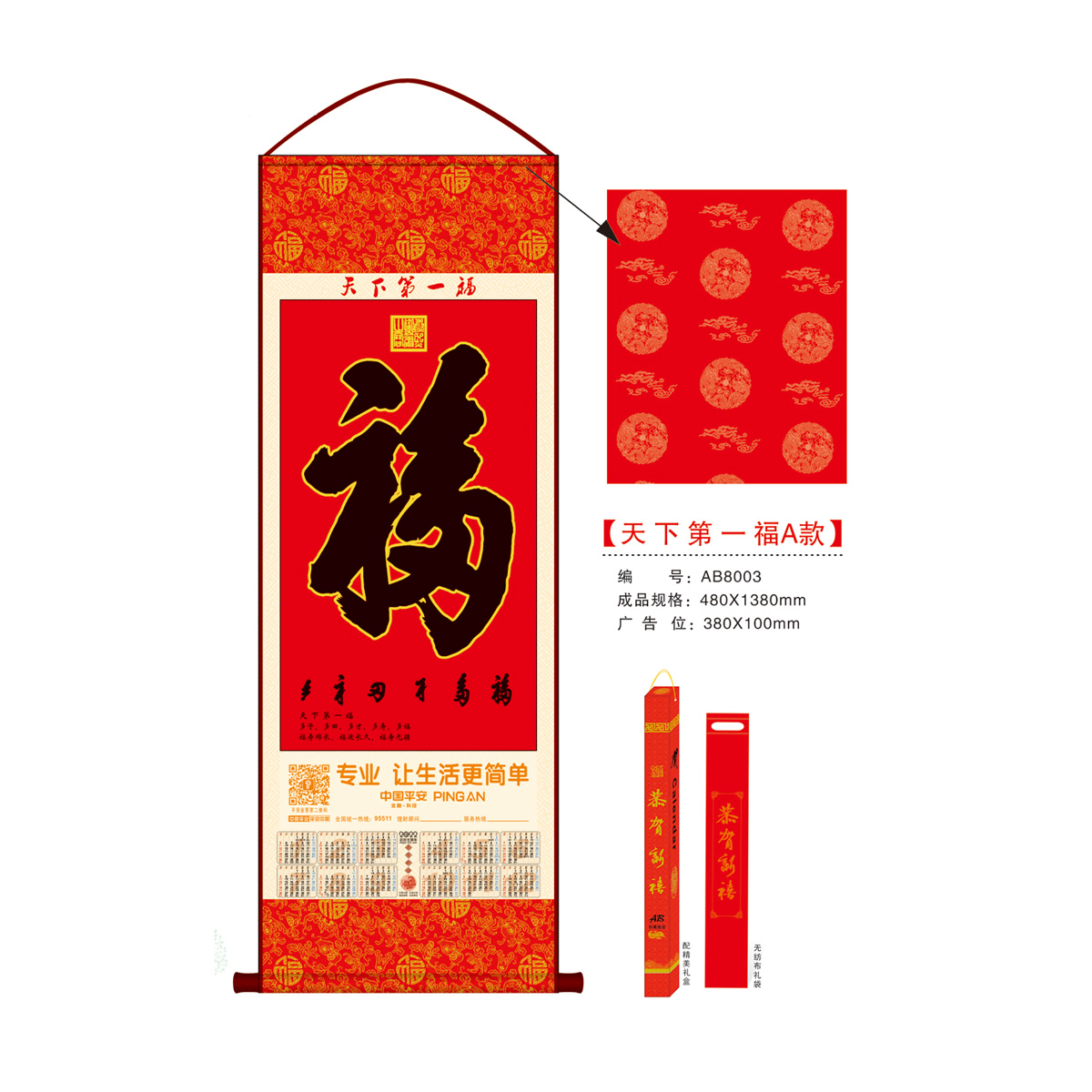 AB8003-天下第一福A款